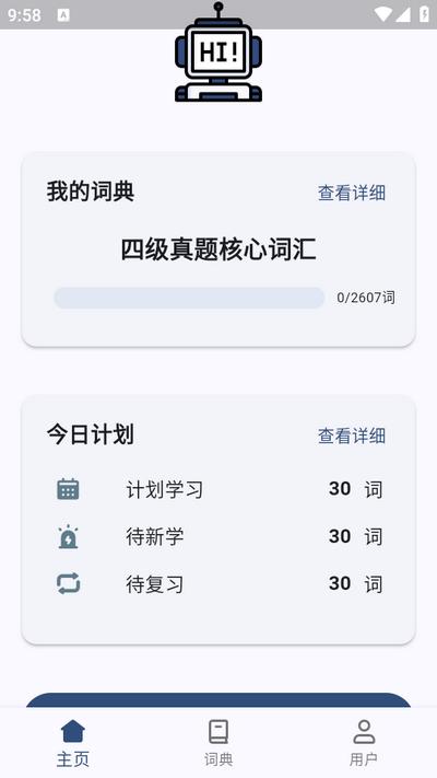 大角虫背单词appv1.1.2 安卓版 v5.5.3