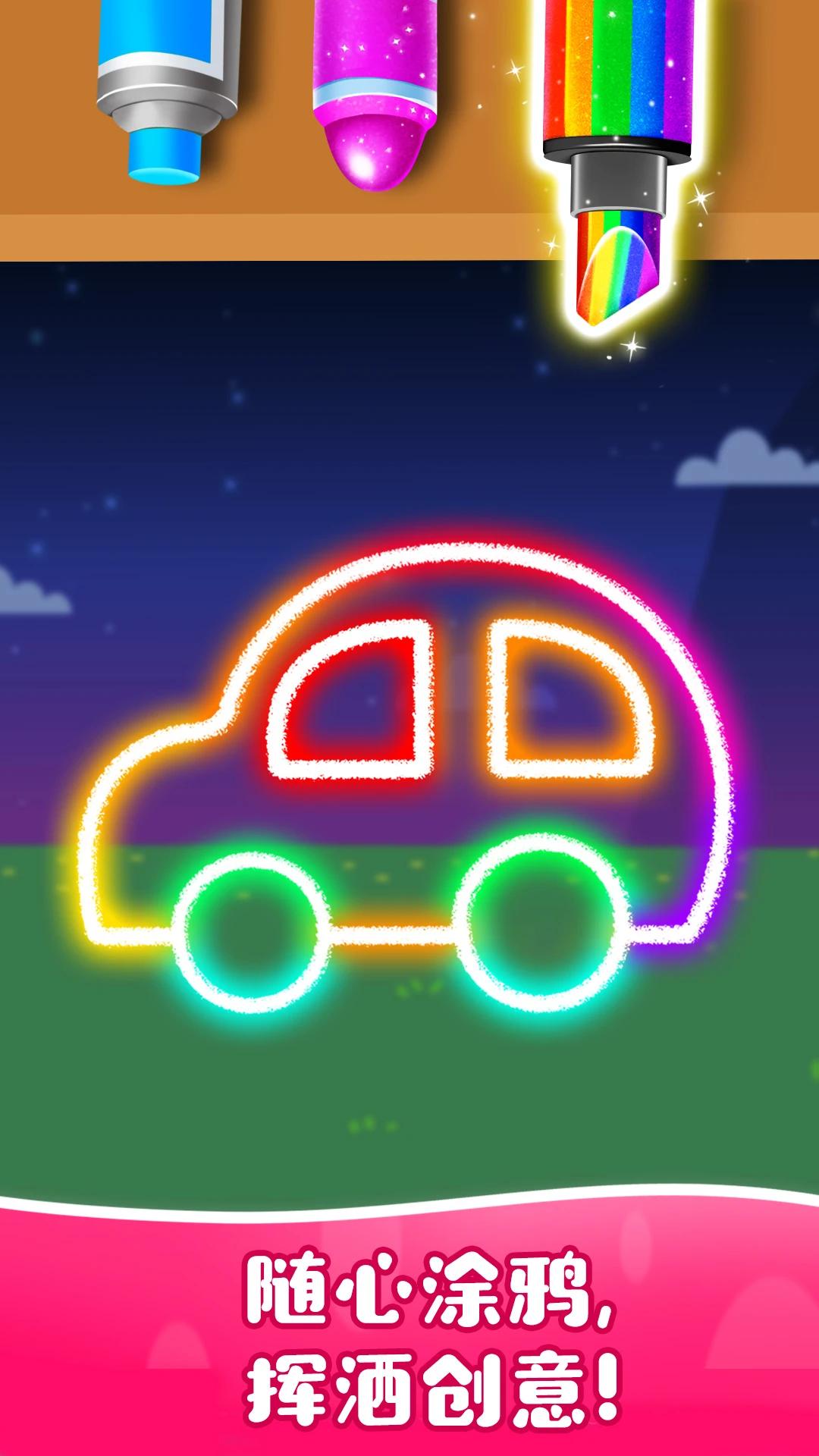 宝宝魔力画笔游戏9.80.00.92安卓版 v6.4.2