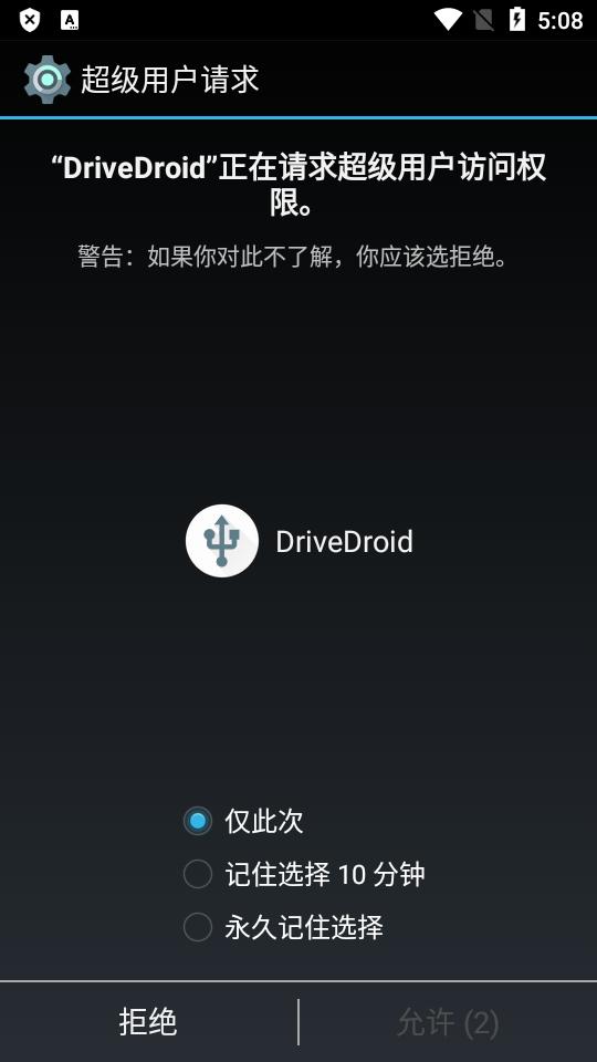 DriveDroid汉化版重装系统app2.4 手机版