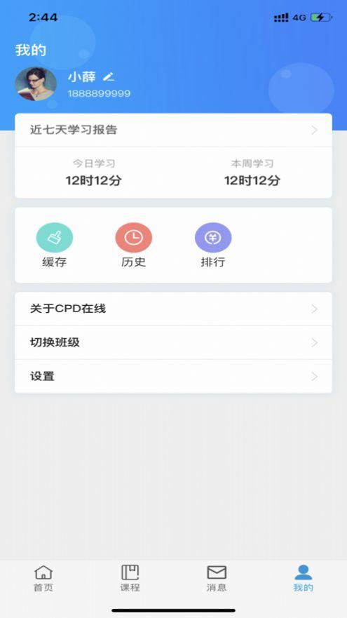 CPD在线学习