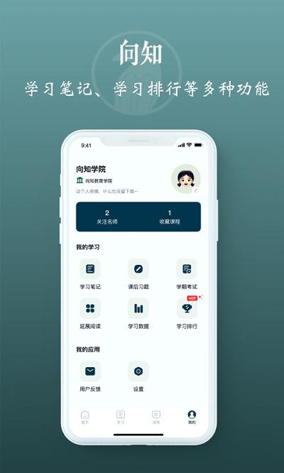 向知
