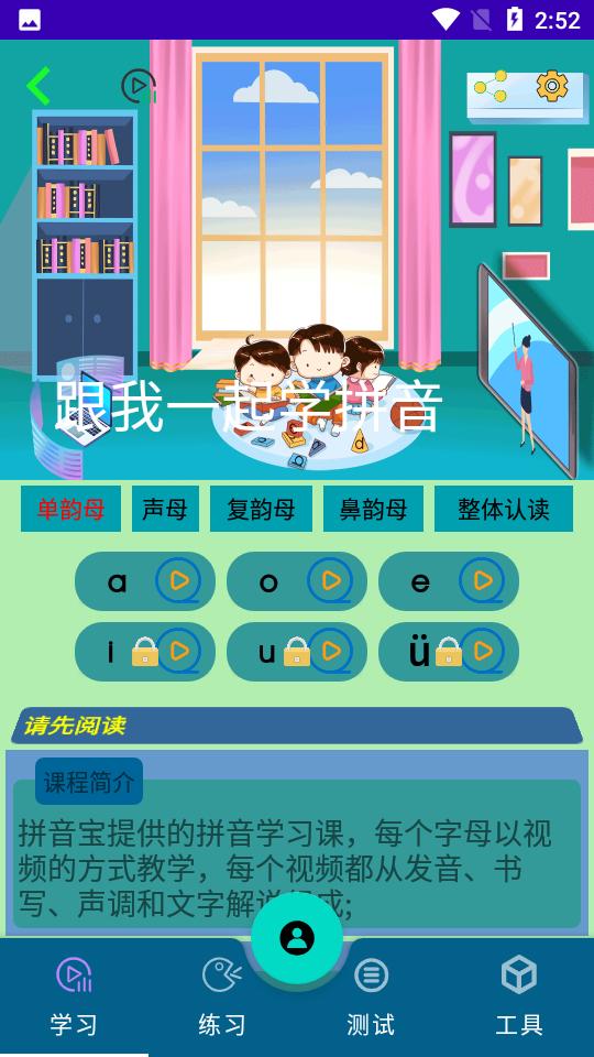 果识学堂app5.3.4 安卓版 v4.2.1