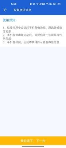 微信强制撤回消息软件免费版