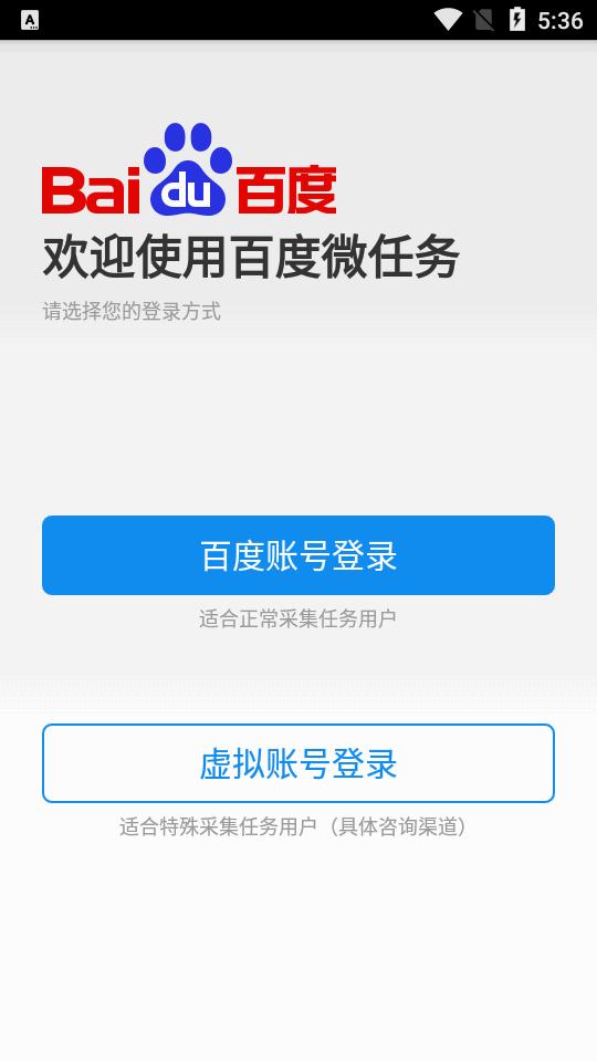 百度微任务app众测任务平台v3.7.70 安卓手机版 v3.3.3