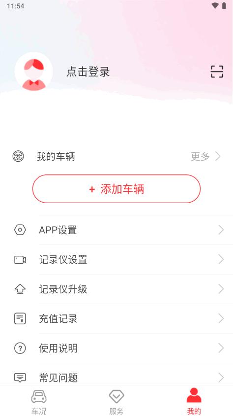 小万出行app行车记录仪最新版6.6.1 官方正版 v6.2.2