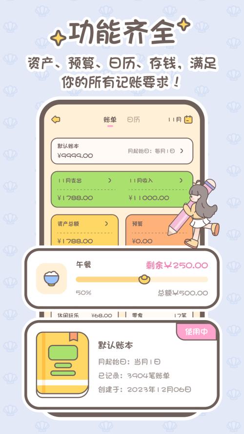 小贝记账app官方手机版1.4.2最新版 v5.4.4