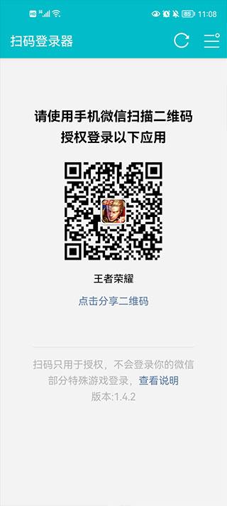 游戏扫码登录器