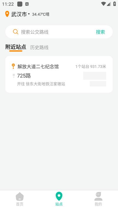 到站先知app安卓版v1.0.1 最新版 v3.3.4