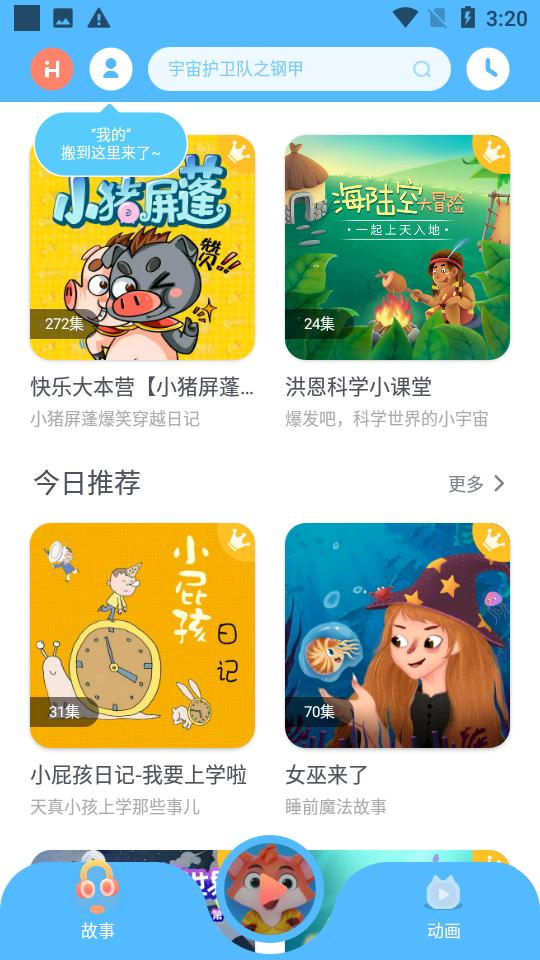 洪恩动画故事4.6.16安卓最新版 v4.1.2