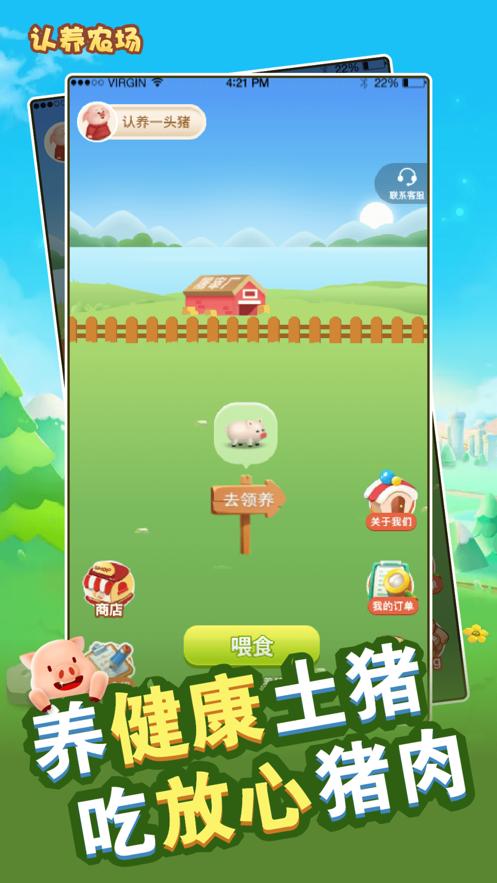 认养农场