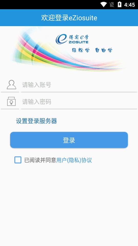 得实e学mix安卓版4.11 最新正版 v5.2.4