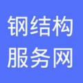 钢结构服务网
