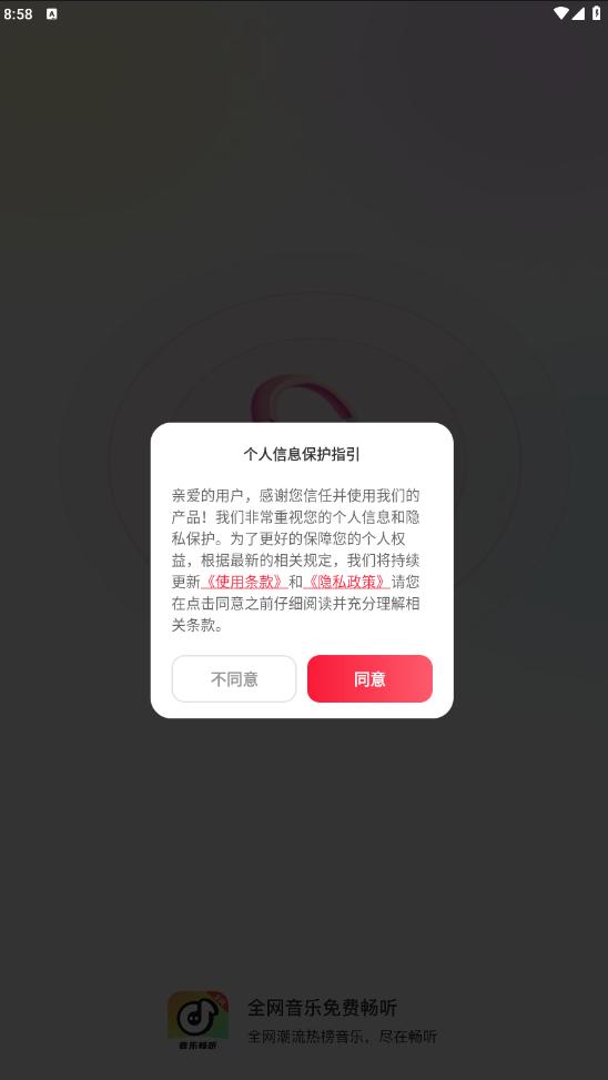 全网音乐免费畅听