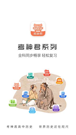 考神君高中历史