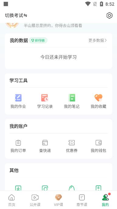 万题库美好明天课堂软件v4.6.3.4 安卓最新版 v3.2.1