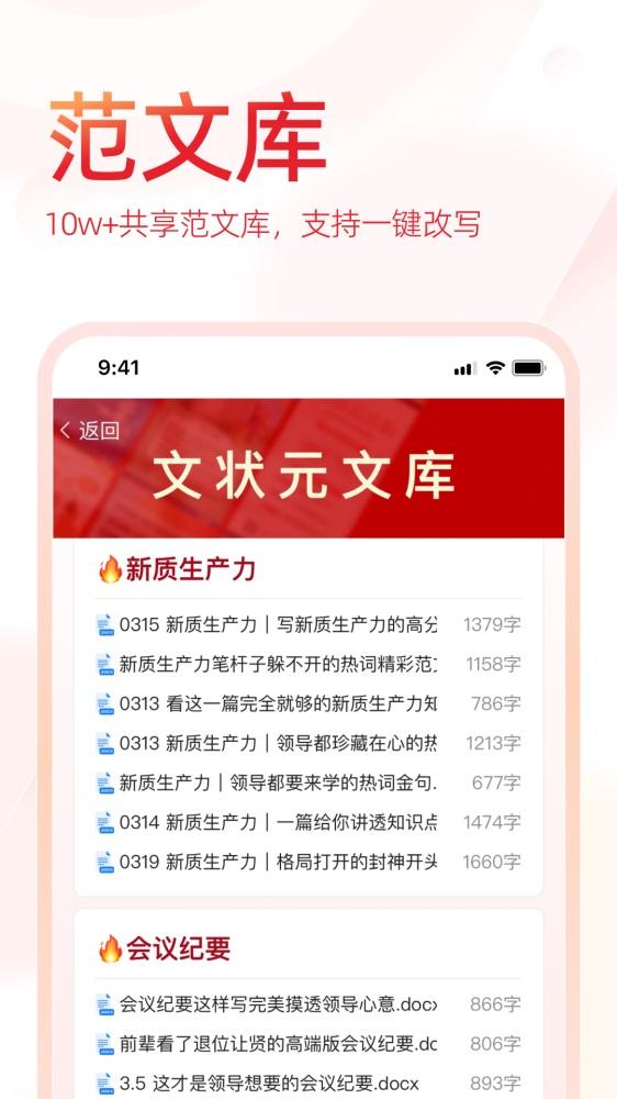 文状元app v4.5.1