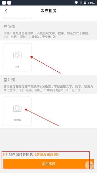 移动经纪人怎么发布房源