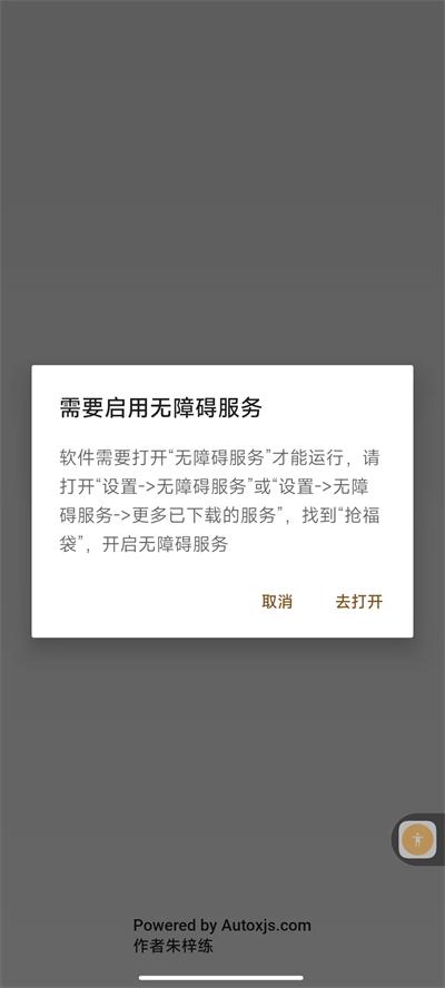 多宝抖自动抢福袋挂机软件