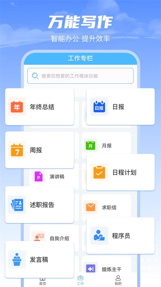 AI写作全能助手
