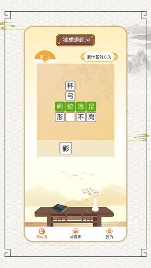 成语穷开心
