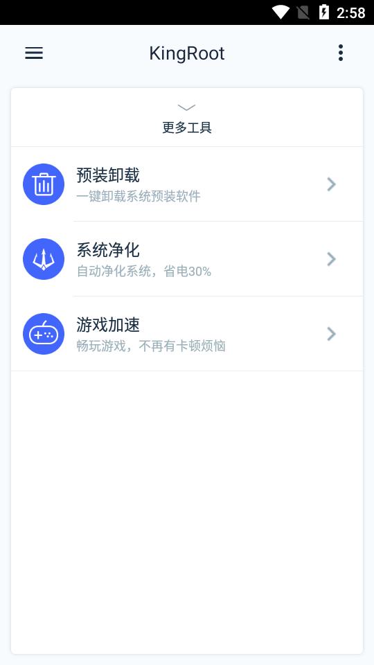KingRoot下载安卓版v5.4.0 手机可用版 v3.3.1