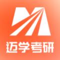 迈学考研