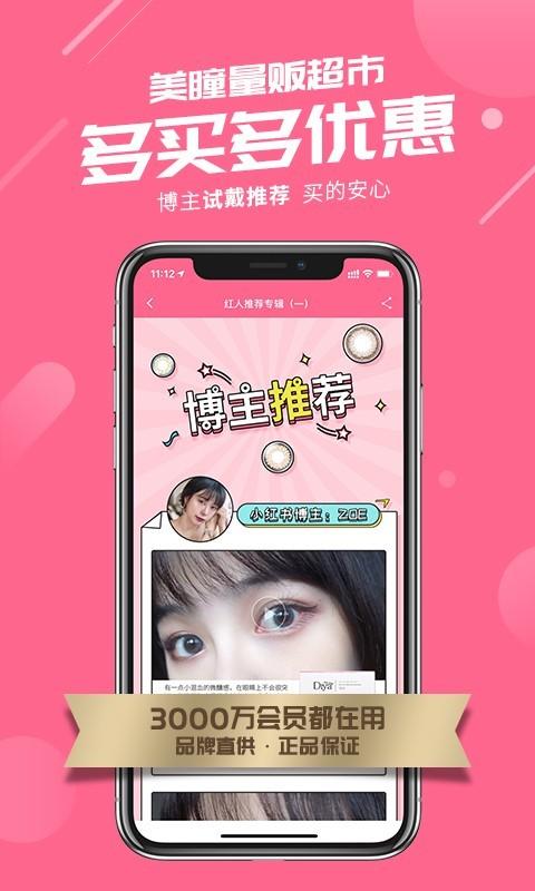 可得眼镜安卓版 v3.2.3
