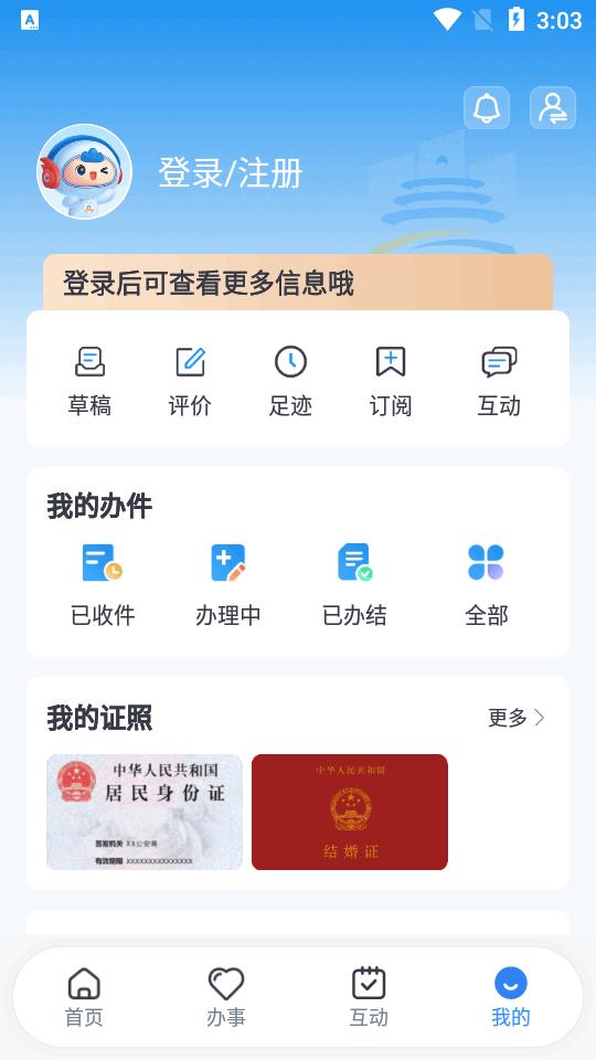 渝快办一网通办客户端v1.4.2 官方正版 v3.1.3