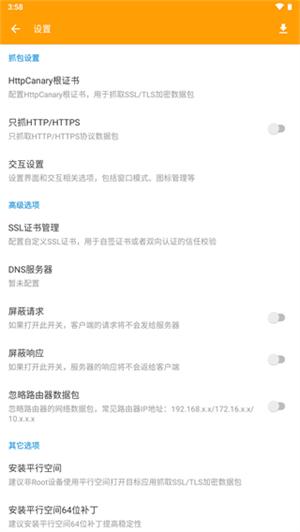 黄鸟抓包旧版本 v4.3.2