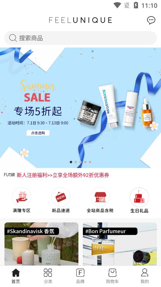 Feelunique海淘软件3.5.0 手机版 v3.4.1