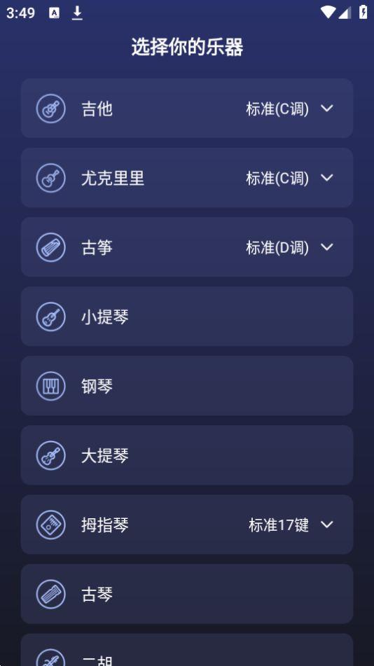 来音调音器app官方版1.3.1最新版 v5.4.4