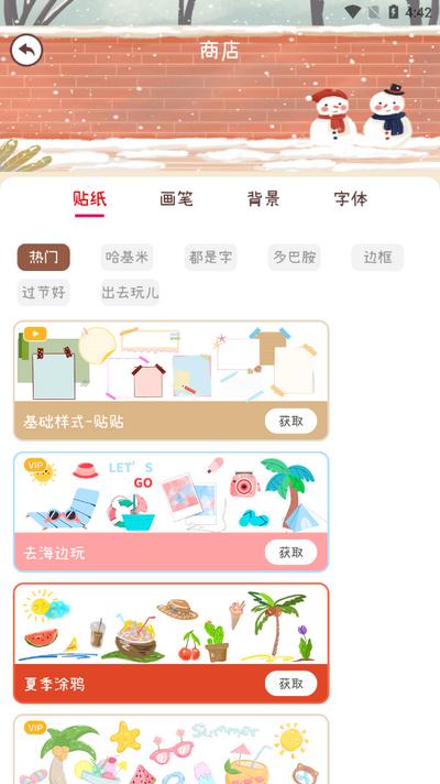 电子手帐笔记本app安卓版v3.7.375 最新版 v4.0.4