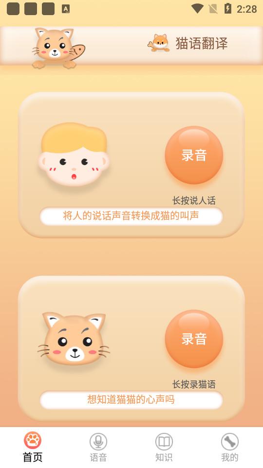 铲屎翻译官猫狗语翻译20250618.1 手机版 v4.2.3