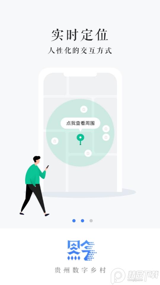 贵州数字乡村建设监测平台1.3.87 最新版 v3.2.3
