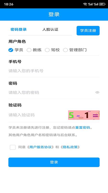 台州学车app官方版2.5.6 手机正版 v4.3.2