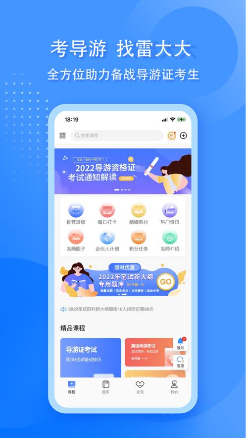 导游证雷大大官方正版v2.0.0.8最新版 v5.5.3