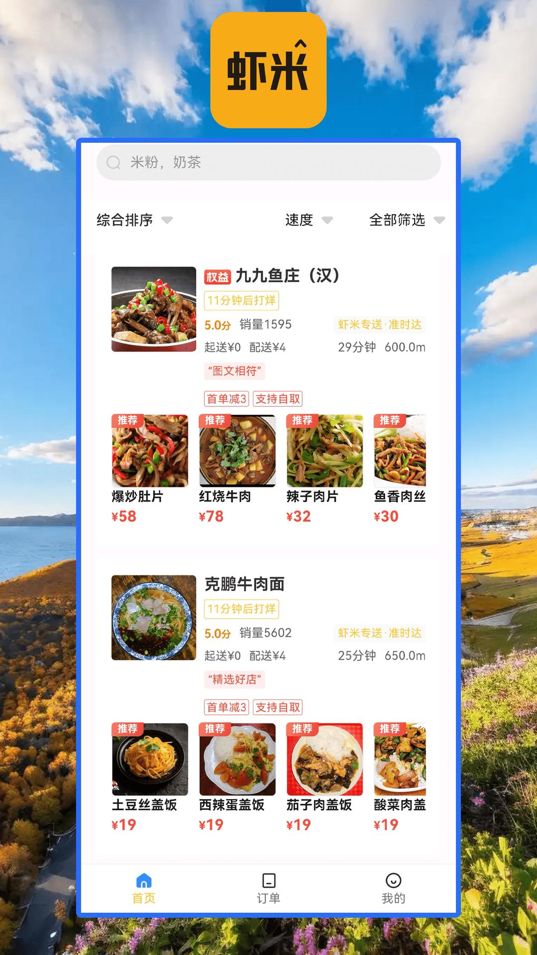 虾米外卖app官方版v3.3.04 安卓版 v6.0.4