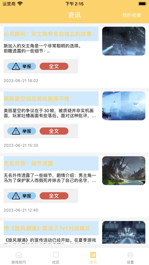 巧妙游戏能手
