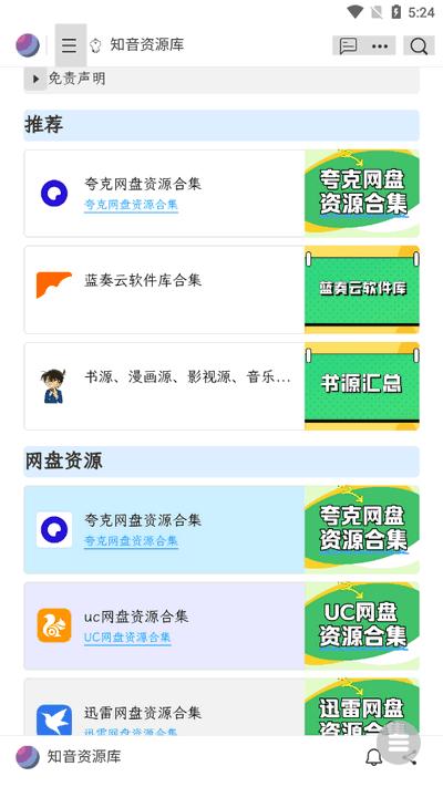 知音资源库app手机版v1.0 安卓版 v3.1.4
