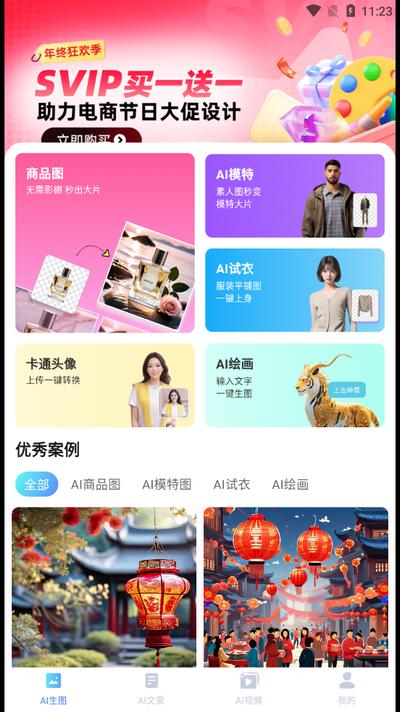 爱云画AI软件安卓版v1.4.4 最新版 v6.1.3