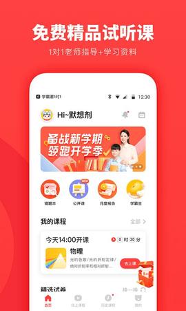 学霸君一对一APP