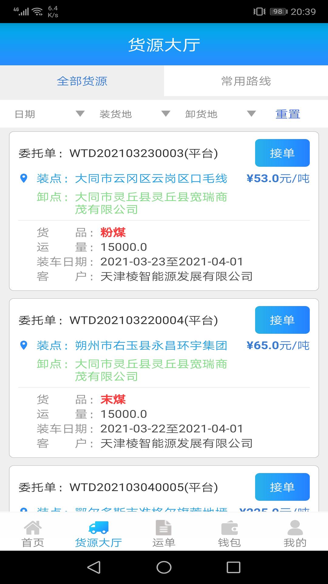 运钢好司机包钢app