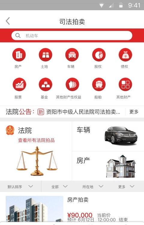 中拍平台拍卖