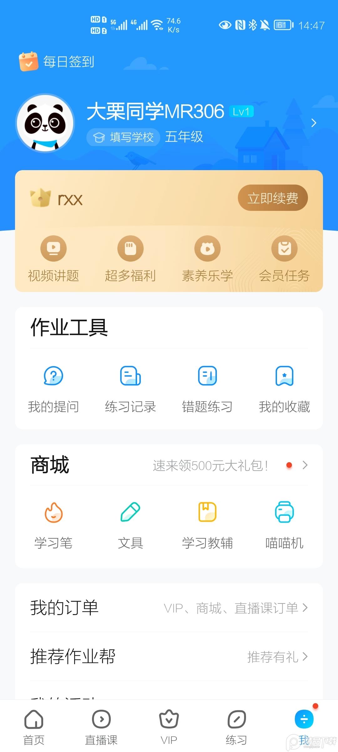 作业帮学生版免费版v13.61.0无广告版 v5.2.3
