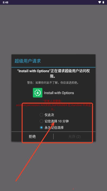 Install with Options手机版v0.8.1 开源版 v4.3.2