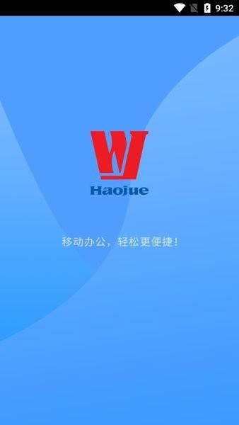 豪爵OA系统