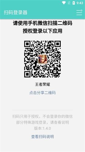 扫码登录器app