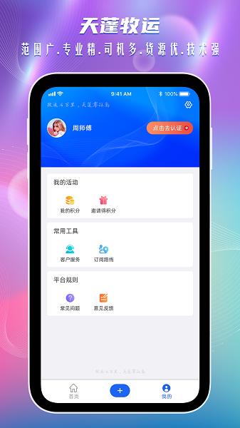 天蓬牧运货主端