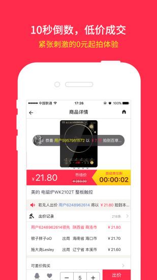 欢乐竞拍