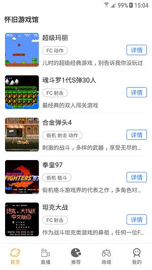 怀旧游戏馆